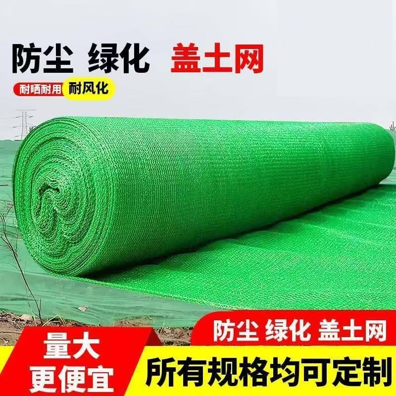 盖土网防尘网建筑工地防护绿化网C裸土遮盖绿色环保盖沙盖煤覆盖
