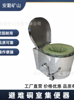 避难硐室集便器矿用打包式免水冲马桶ZDJ-30脚踏式防滑舒适卫生