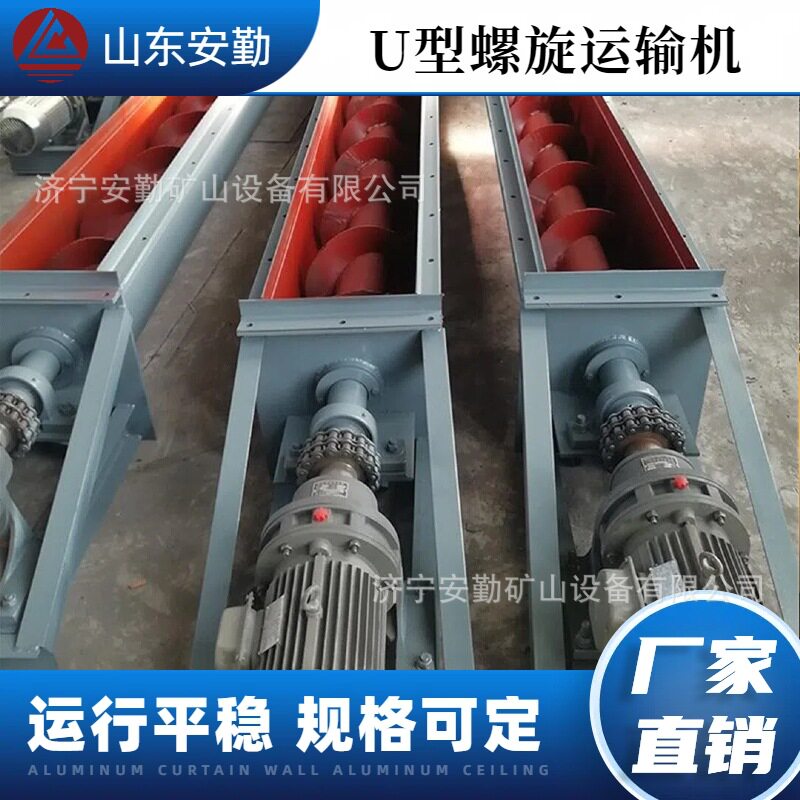 矿用螺旋运输机输送设备 煤矿用密封U型螺旋绞龙输送机