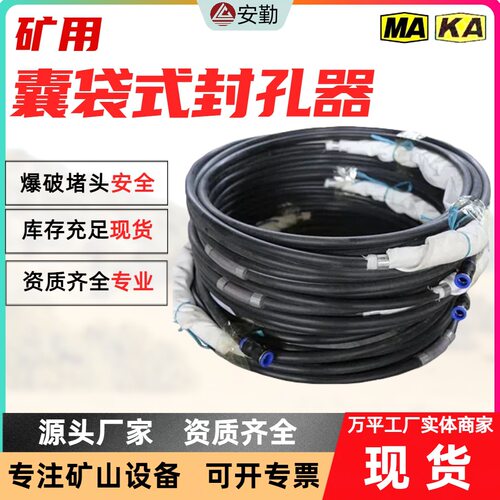 供应矿用封孔器 FKJW囊袋封孔器煤矿钻孔封堵 两堵一注矿用封孔器