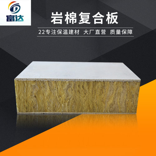 富达供应岩棉复合板双面砂浆憎水隔热岩棉板长方形玻镁复合岩棉板