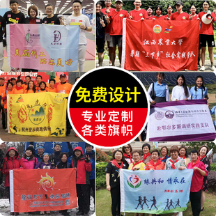 旗子定制旗帜定做大旗小红旗制作彩旗公司厂旗标志旗导游旗广告旗订做户外队旗班旗校旗手摇仿古旗logo旗道旗
