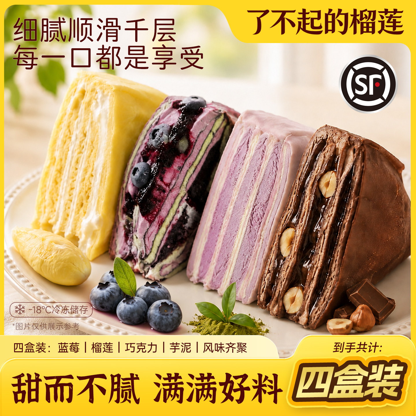 小茗有礼榴莲千层生日蛋糕