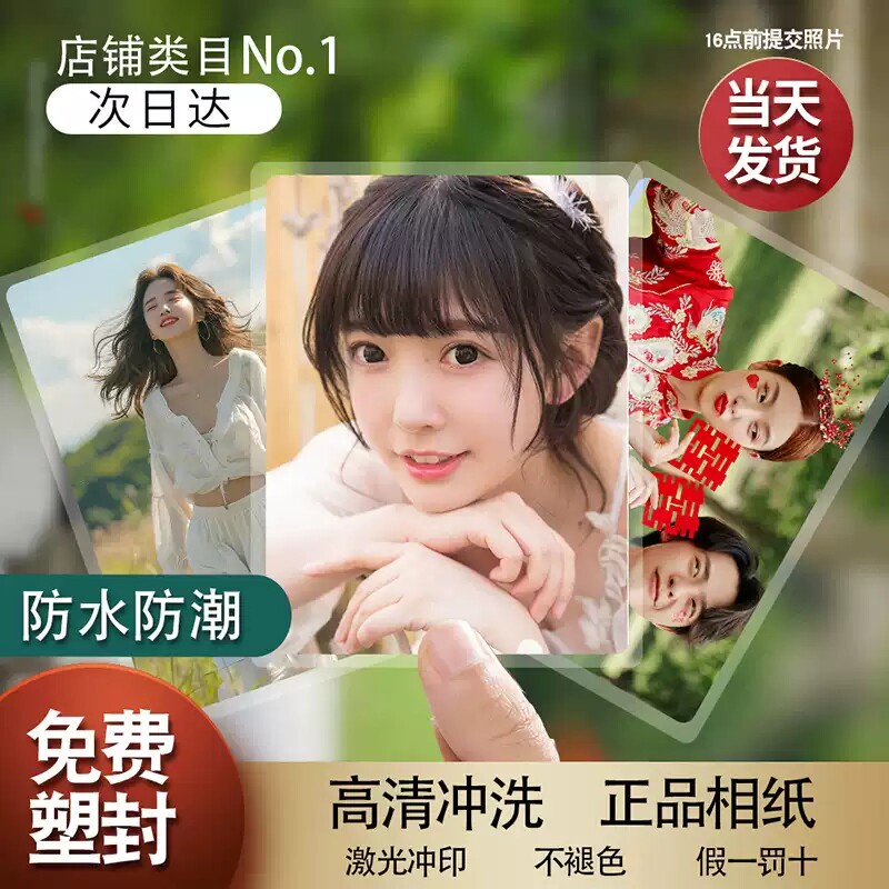 洗照片冲洗宝宝照打印5寸6寸手机照洗印证件照冲印写真毕业照过塑