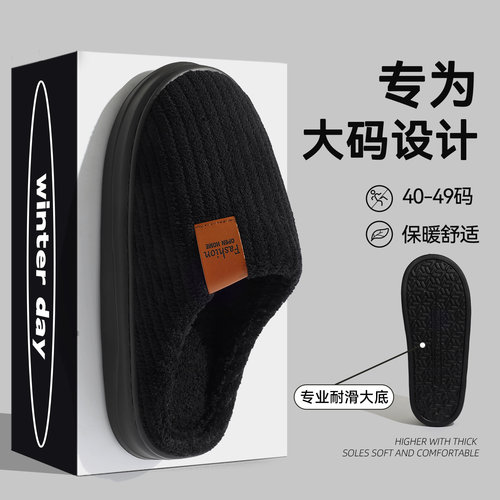 加大码40-49棉拖鞋男士秋冬季