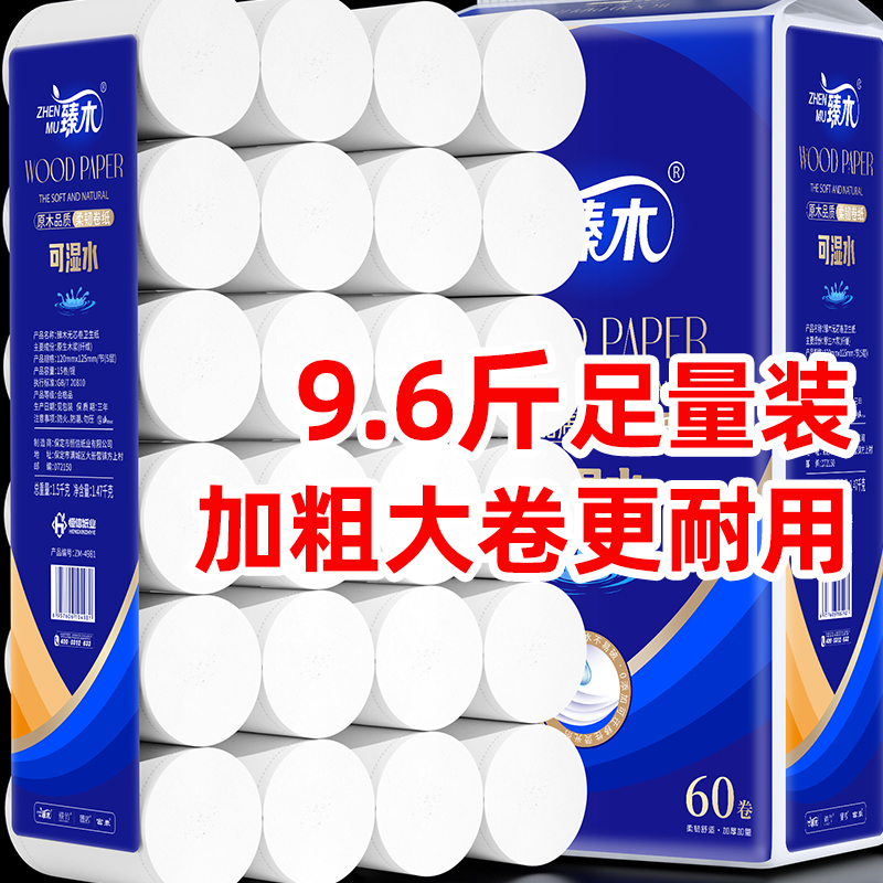9.6斤60卷卫生纸卷纸u家用实惠装大卷整箱擦手纸厕纸无芯卷筒纸