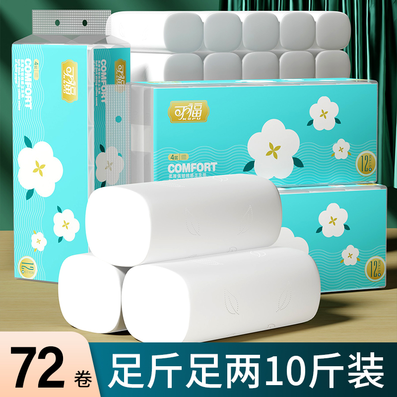 可福卫生纸实惠装卷纸家用u厕所手纸粗卷生活用纸筒筒纸卷筒可擦