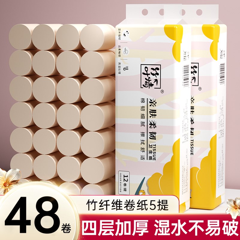 48卷卫生纸家用卷纸厕所宿舍整箱家庭实I惠装批小卷无芯卷筒纸纸