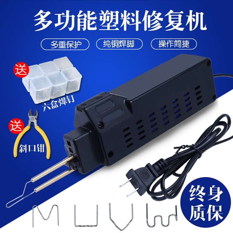 汽车保险杠修复机塑料焊s枪接机热熔器焊钉补钉焊丝工具设备塑焊