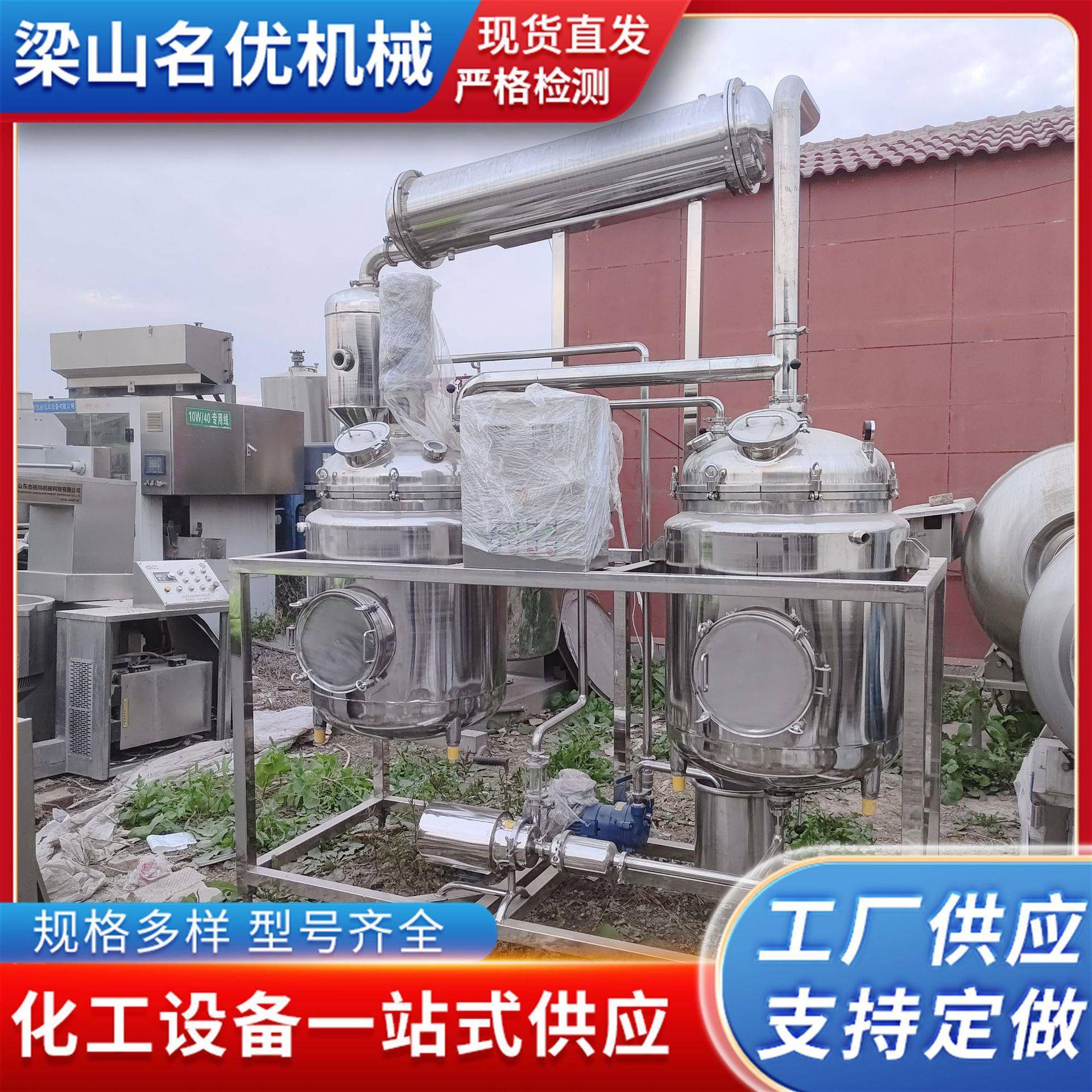 植物小分子肽提取设备多功能不锈钢提取罐超声波精油提取浓缩设备