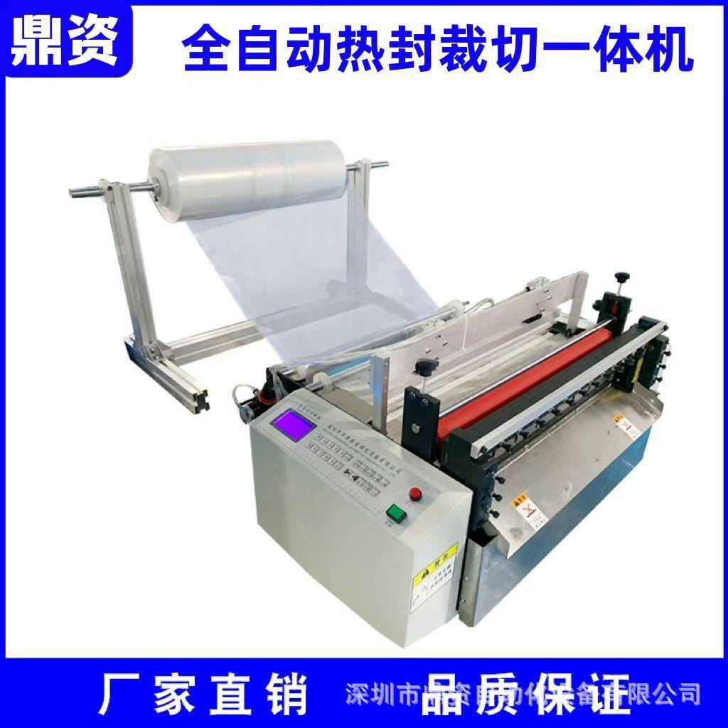 自动热压封口裁切制袋机塑料薄膜热压封口机胶带自动封口裁切机