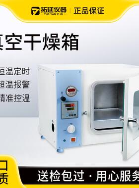 拓延真空干燥箱烤箱实验室工业高温烤箱药材烘干箱老化箱电热恒温