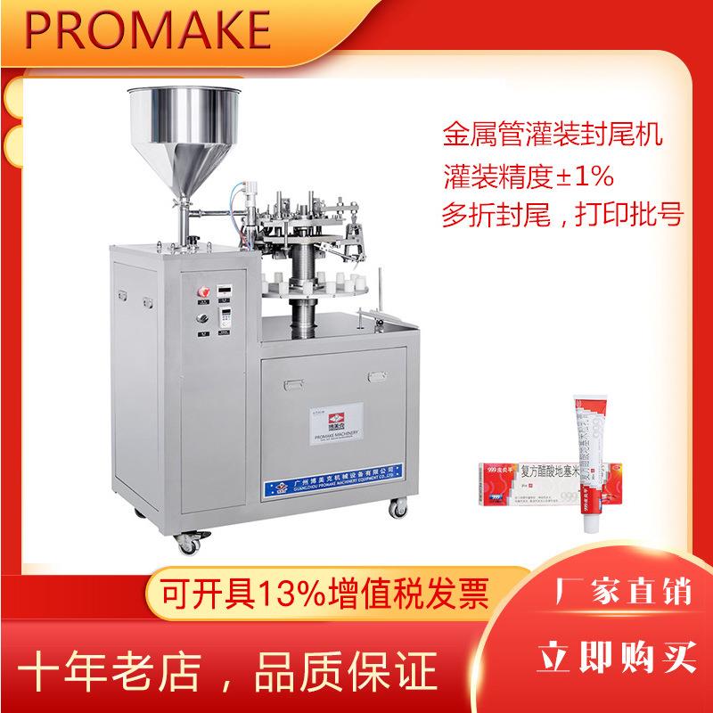 半自动铝管灌装封尾机金属药膏折尾机AB胶水鞋油高精度