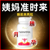 多囊卵巢综合征调理内分泌失调促排卵中药备孕肌醇多囊胰岛素抵抗