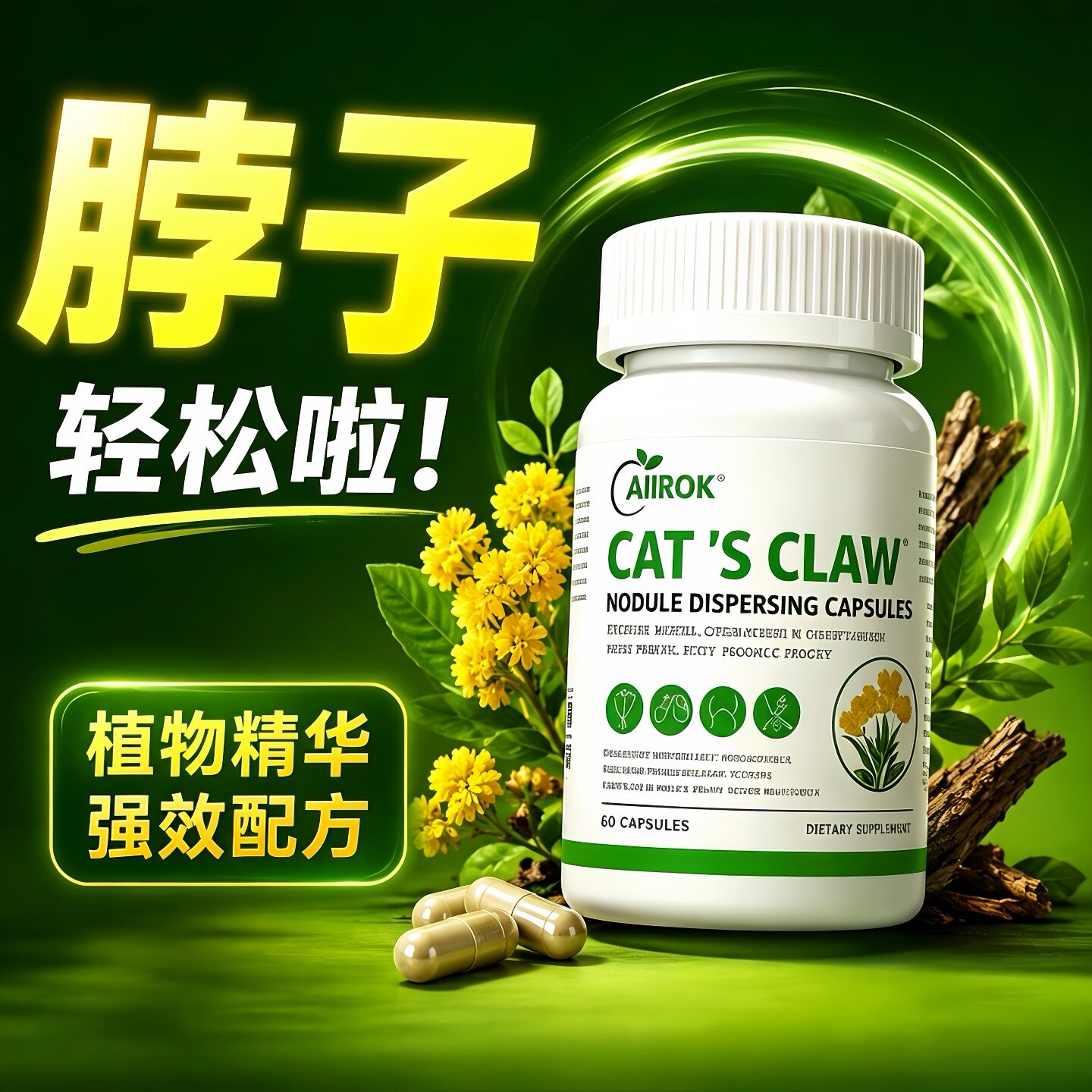 美国进口猫爪草治甲状腺结节脖子粗大甲亢专用特效中成贴药无碘盐