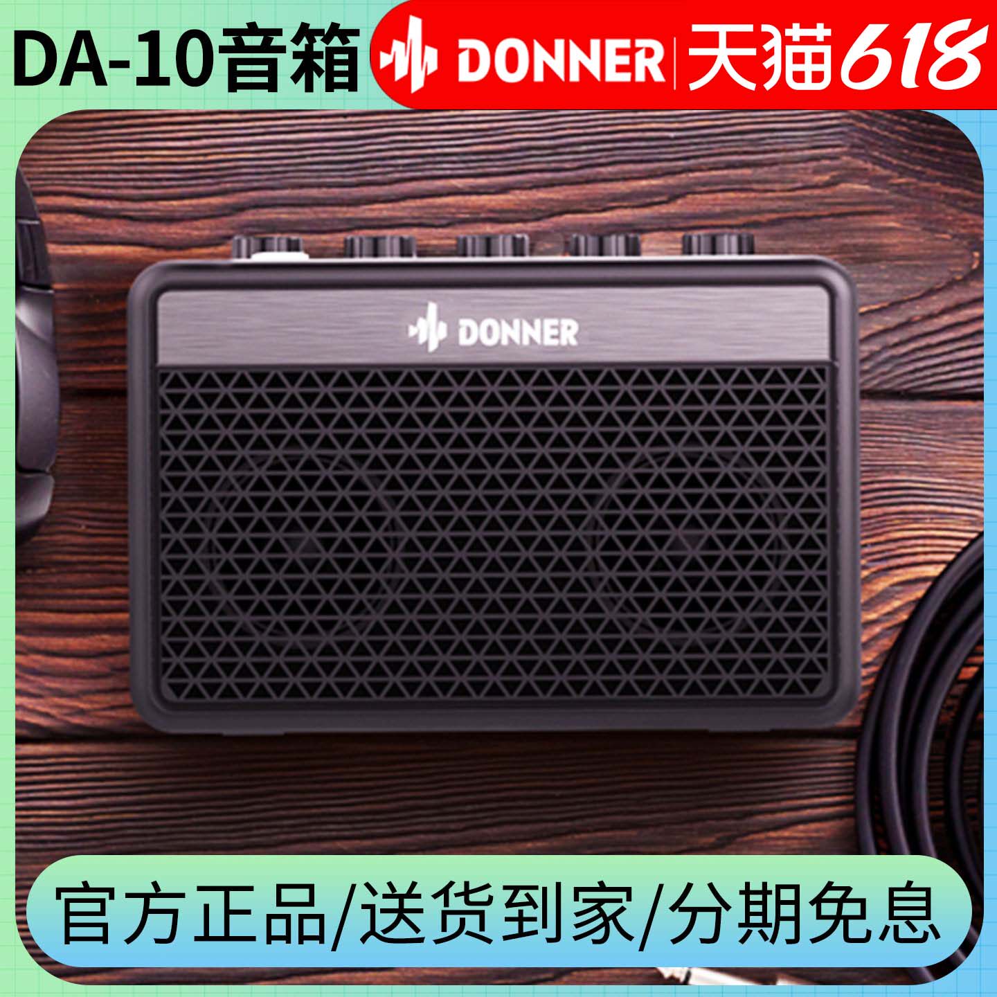 Donner唐农DA10木吉他电吉他贝斯音箱便携迷你音响过载效果多功能