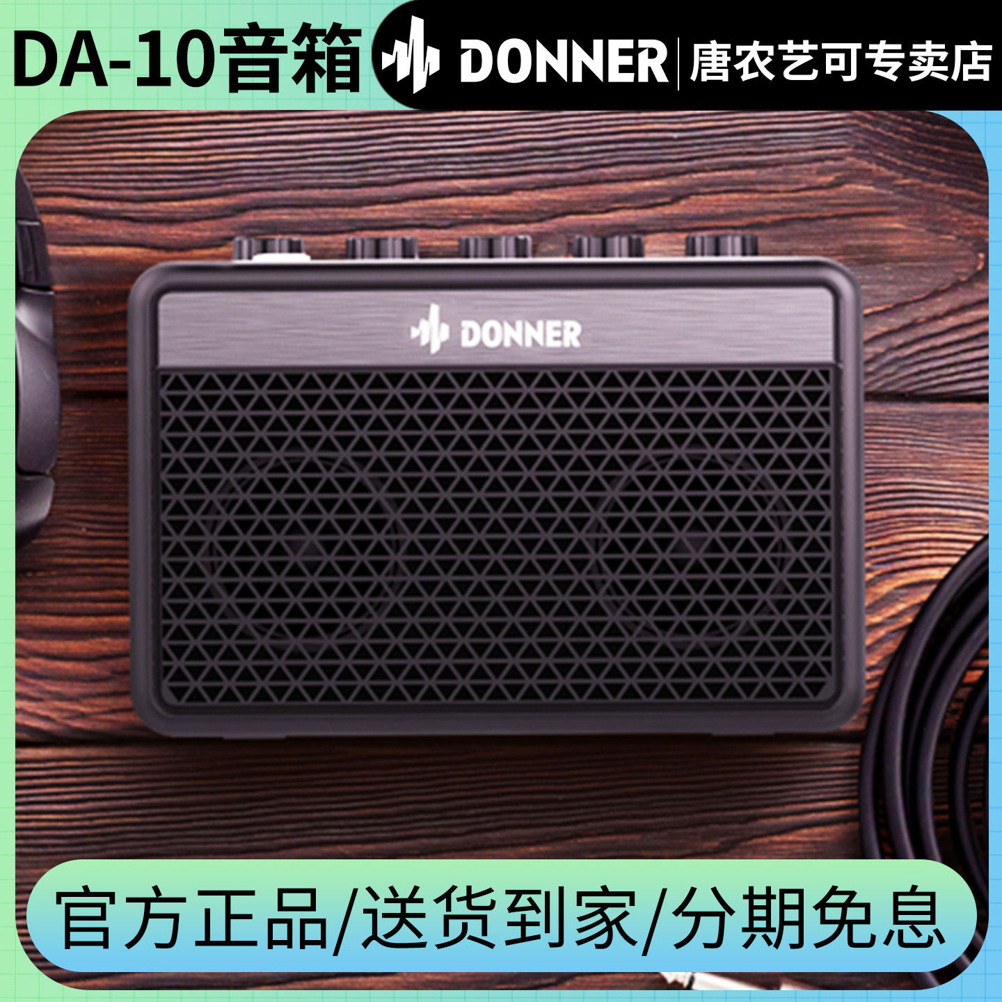 Donner唐农DA10木吉他电吉他贝斯音箱便携迷你音响过载效果多功能