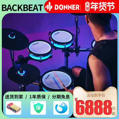 Donner唐农BackBeat电子鼓