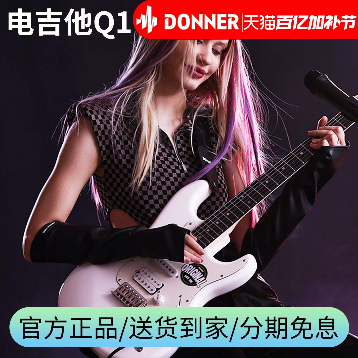 Donner唐农电吉他Q1套装专业级ST单摇系列入门初学者学生带音响