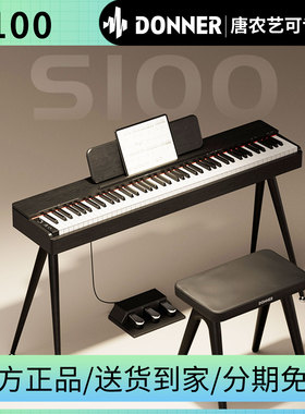 DONNER唐农电钢琴S100 OURA系列智能初学进阶学生考级重锤88键