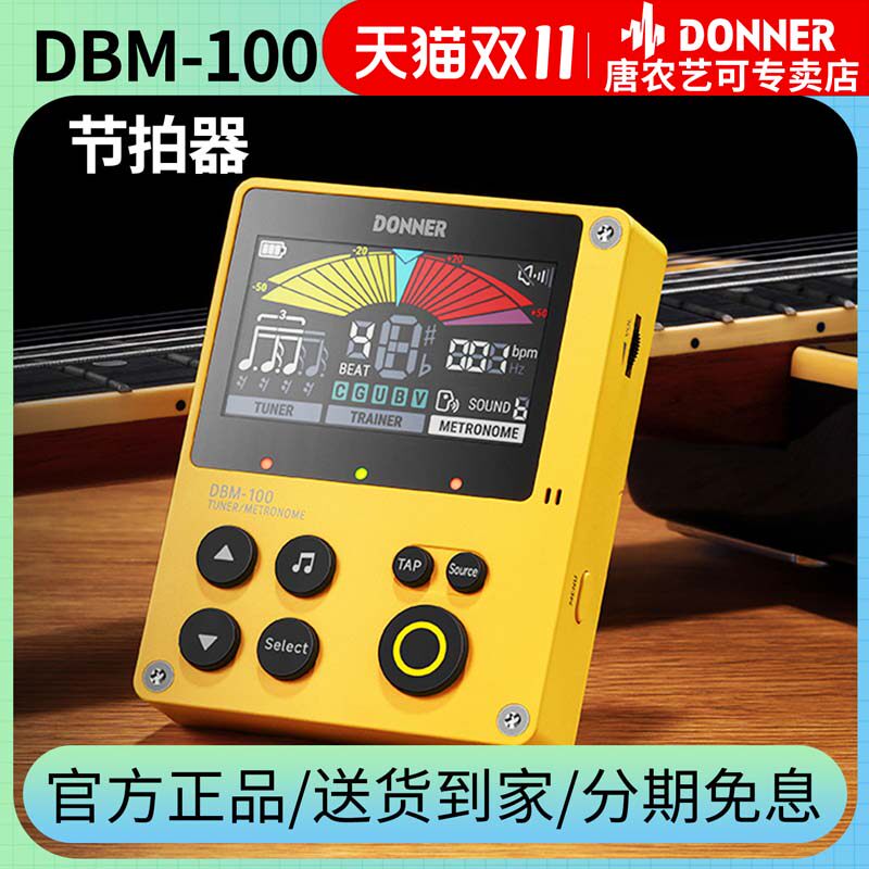 DONNER唐农电子节拍器DBM-100吉他钢琴古筝架子鼓乐器专用节拍器