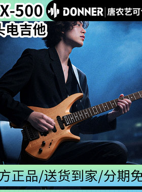 DONNER唐农无头电吉他HLX-500金属摇滚便携学生入门进阶初学专业
