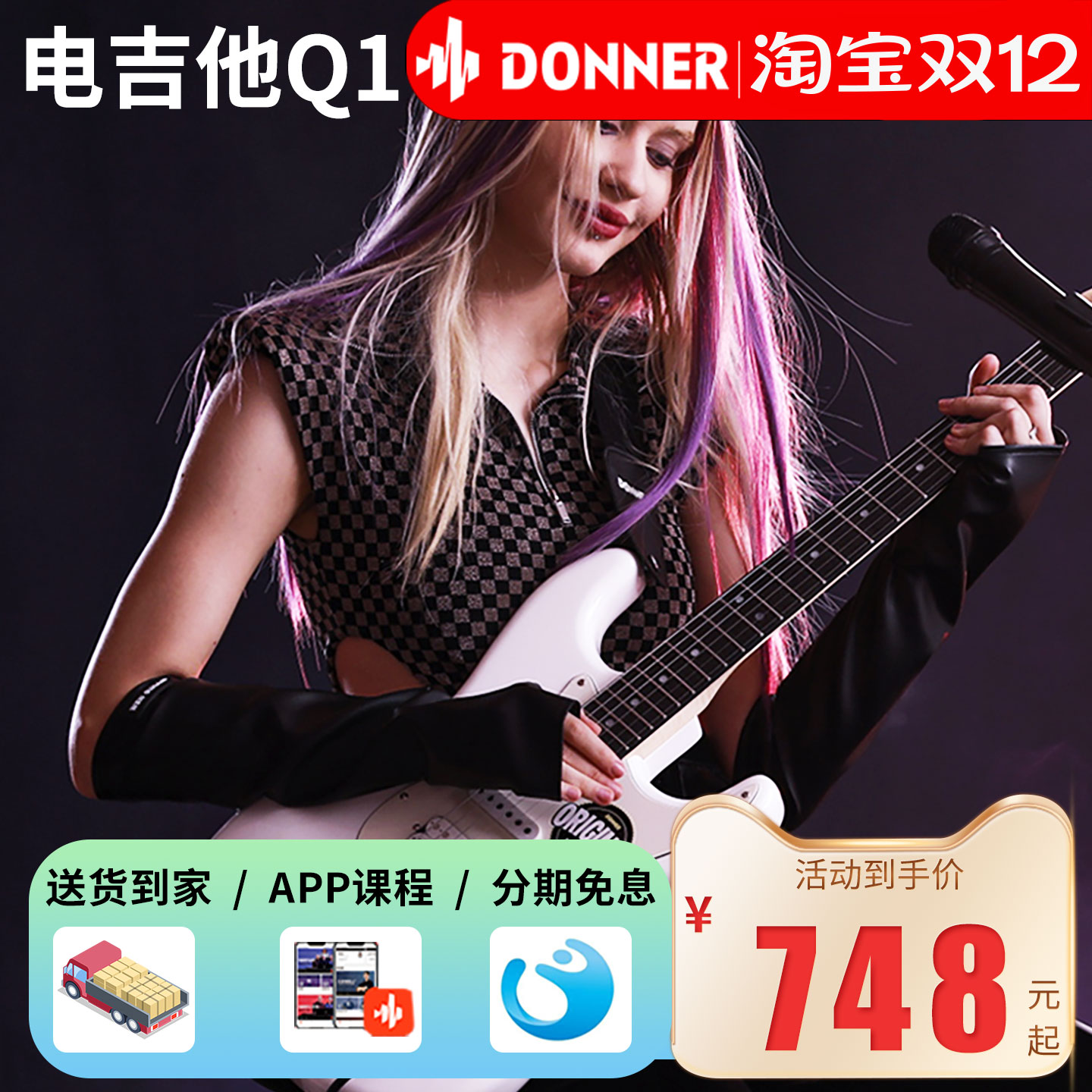 Donner唐农电吉他Q1套装