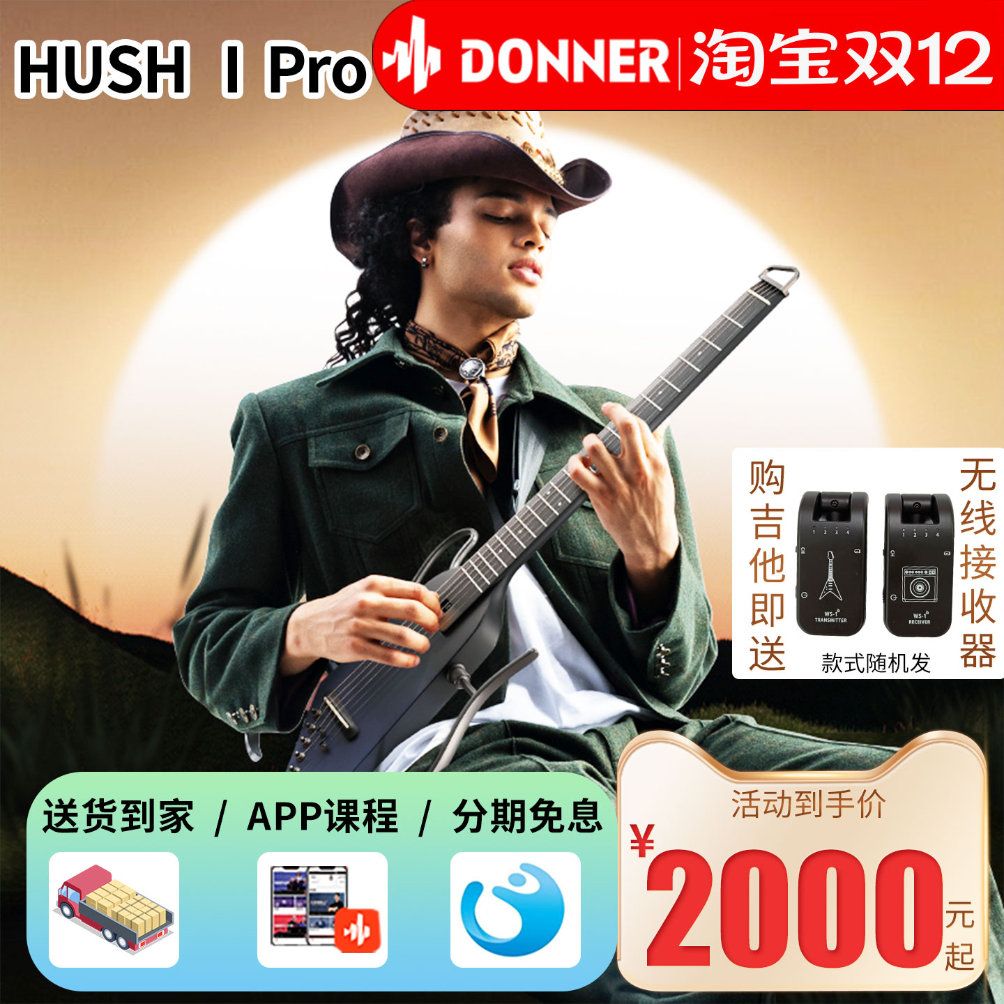 Donner唐农电吉他HUSH-IPRO
