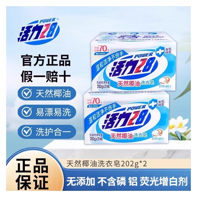 活力28天然椰油炫彩内衣皂