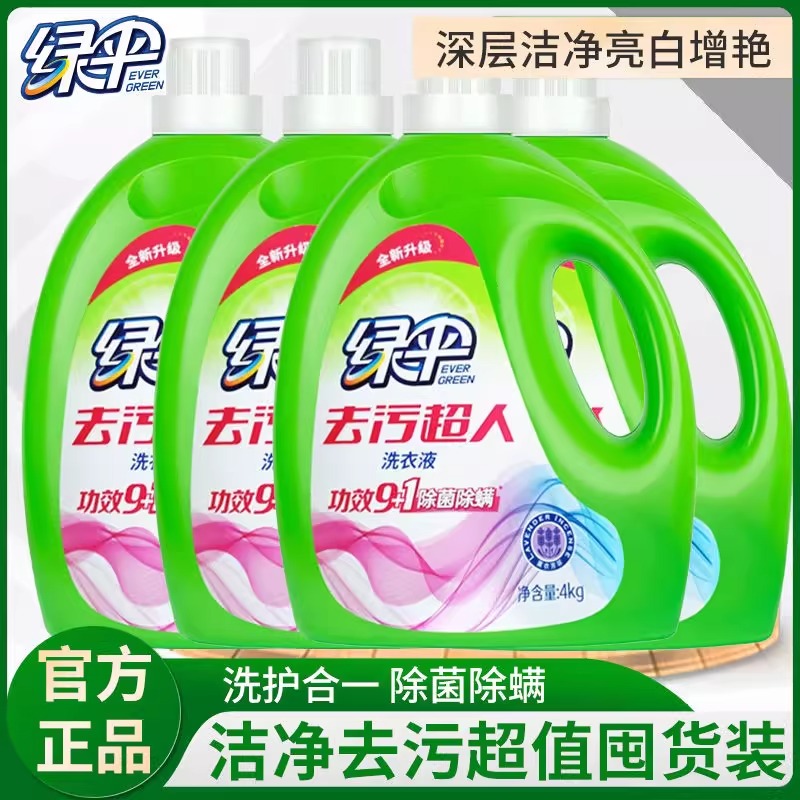 绿伞洗衣液薰衣草香持久留香深层洁净去污除菌除螨家用实惠装正品