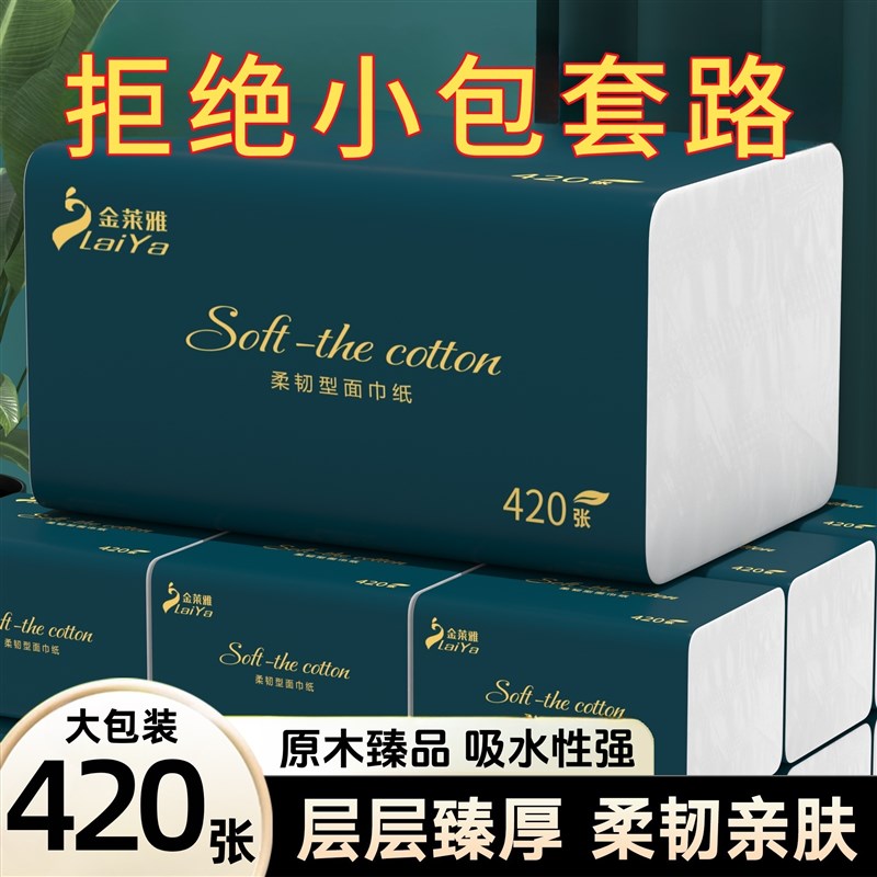 大包纸巾抽纸家用实惠装整箱批原生木浆纸抽取式面巾纸Z可湿卫生