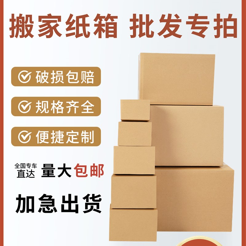 搬家纸箱加厚加硬5层打包整理箱子包装纸盒快P递箱大小号个性定制