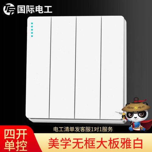 【四开单控】86型4开关插座面板电灯开关按钮暗装四位单控联家用