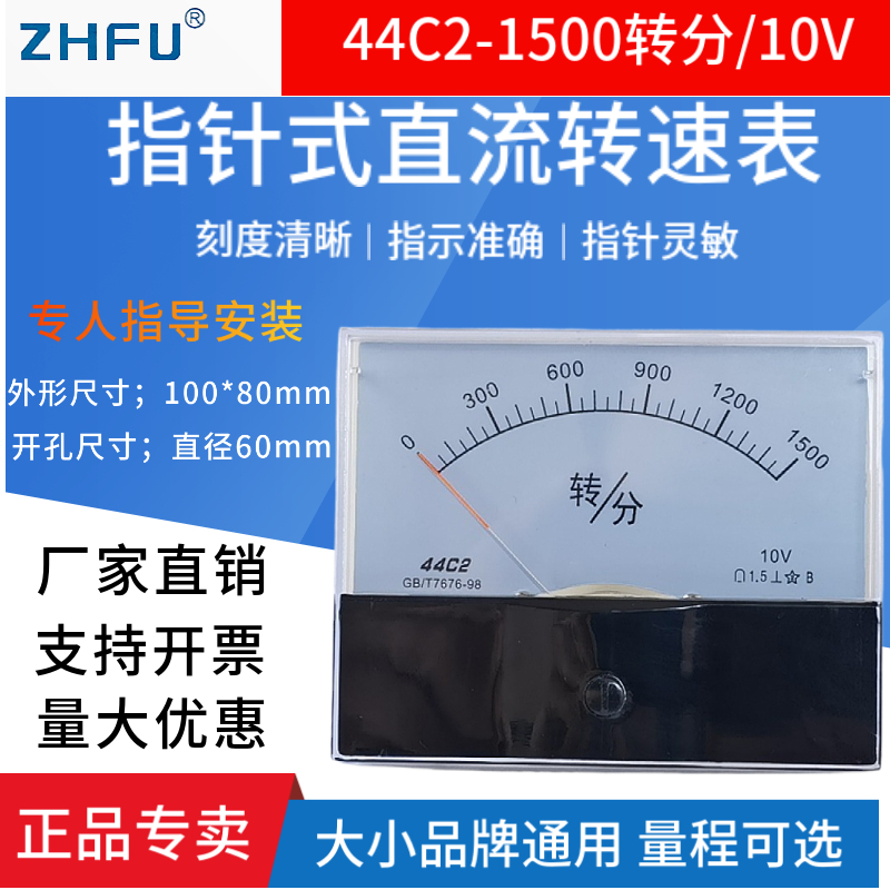 44C2-1500转分指针式变频器模拟量y转速表44C2-1500rpmDC10V调速
