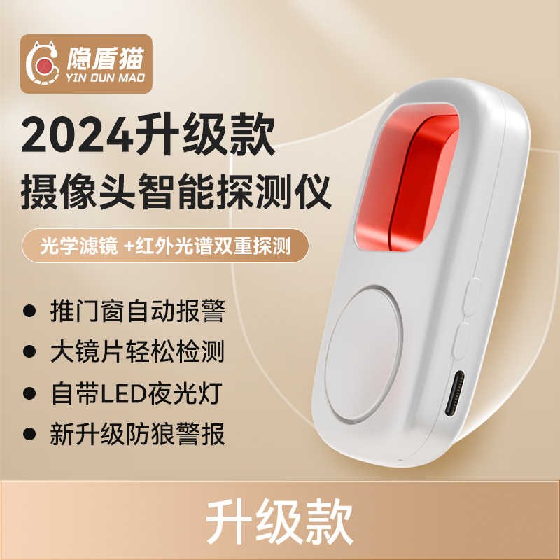 隐盾猫探测仪检便携m扫描多功能隐遁猫线查拍针孔防红外酒店头智