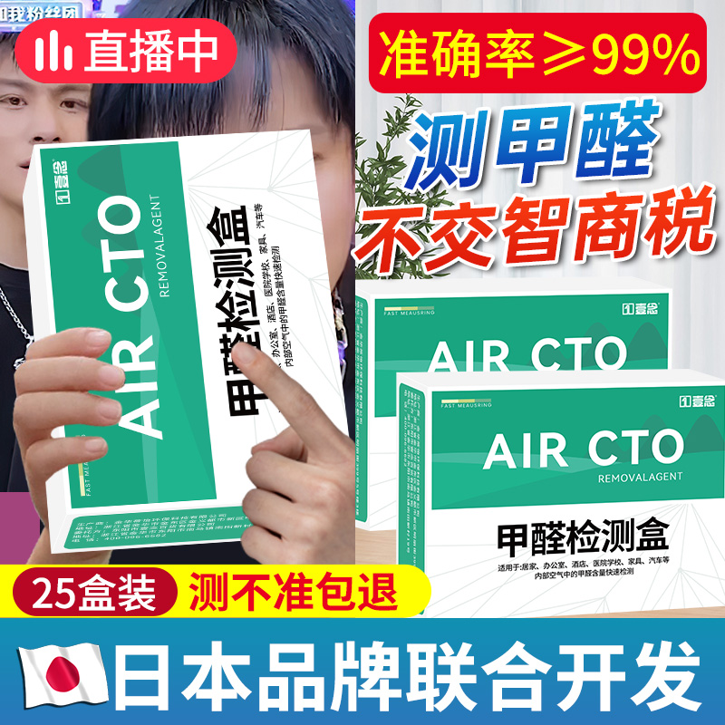 测甲醛检测盒家用专业测试仪器新房室H内检测仪器试纸试剂自测盒