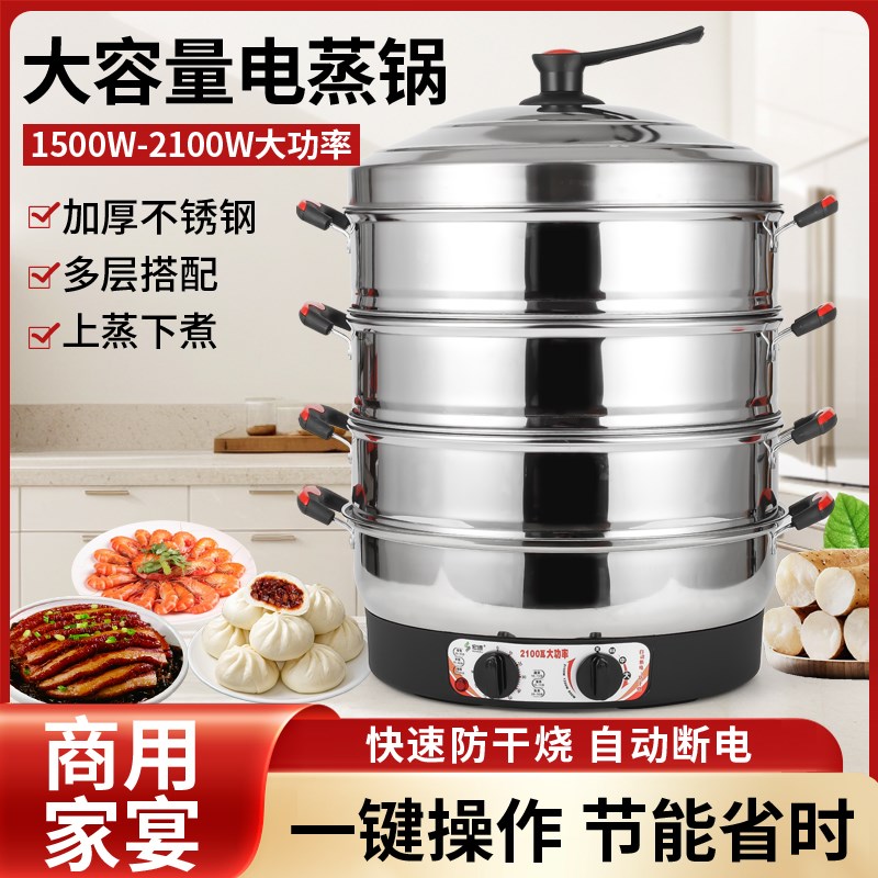 超大电蒸锅家用大容量q多层电蒸笼多功能蒸菜馒头三层不锈钢蒸汽
