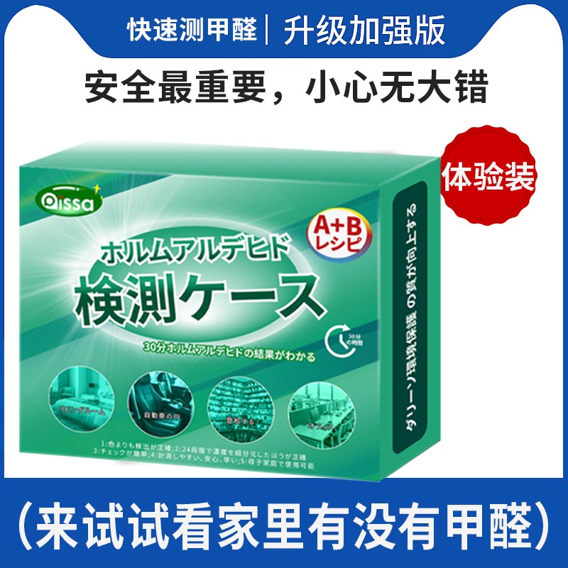 空气测甲醛检测盒k专业家用测试新房室内检测仪器试纸试剂自测盒