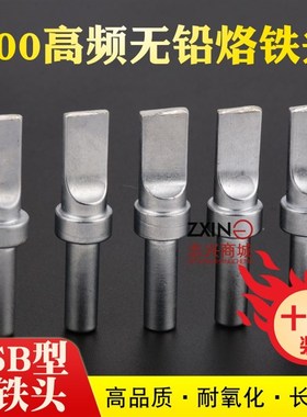 205H焊台烙铁头高频烙铁头500-UBSB自动焊锡机洛铁头150W电烙铁头