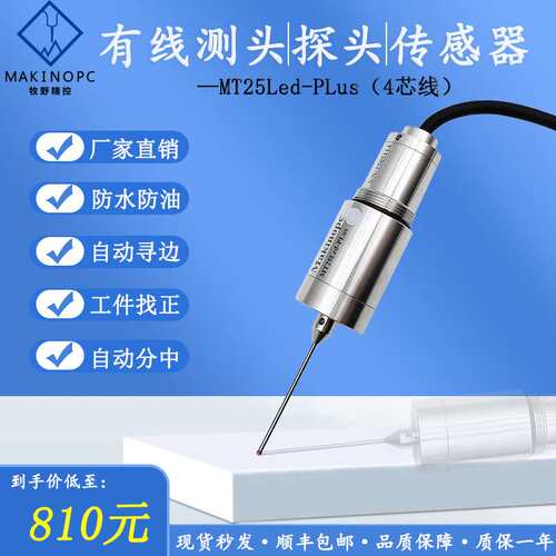 数控机床测头加工中心cnc有线接触探头自动分中寻边器MT25-PLus