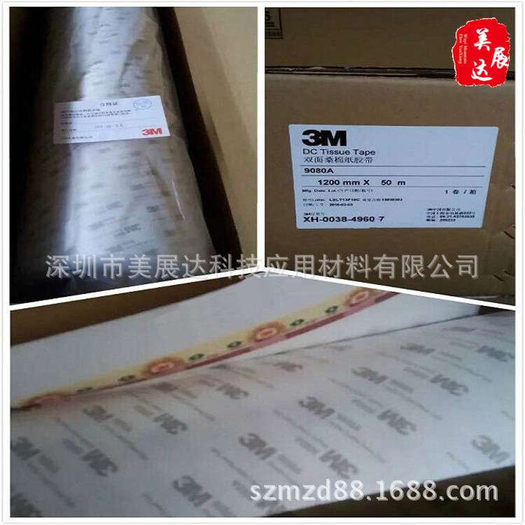 现货供应3m9080a棉纸双面胶带电子产品粘接规格分切散料模切加工