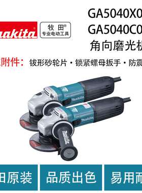GA5040X01 角向磨光机 GA5040C01角向磨光机（变速 大功率）