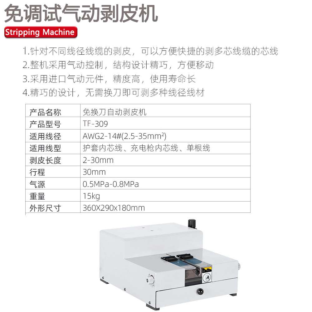 源头工厂线材加工设备生产厂家免调试25mm平气动剥皮机专业剥线机