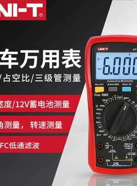 优利德UT105+ UT107+汽车万用表手持汽车多用表维修电工修车汽修