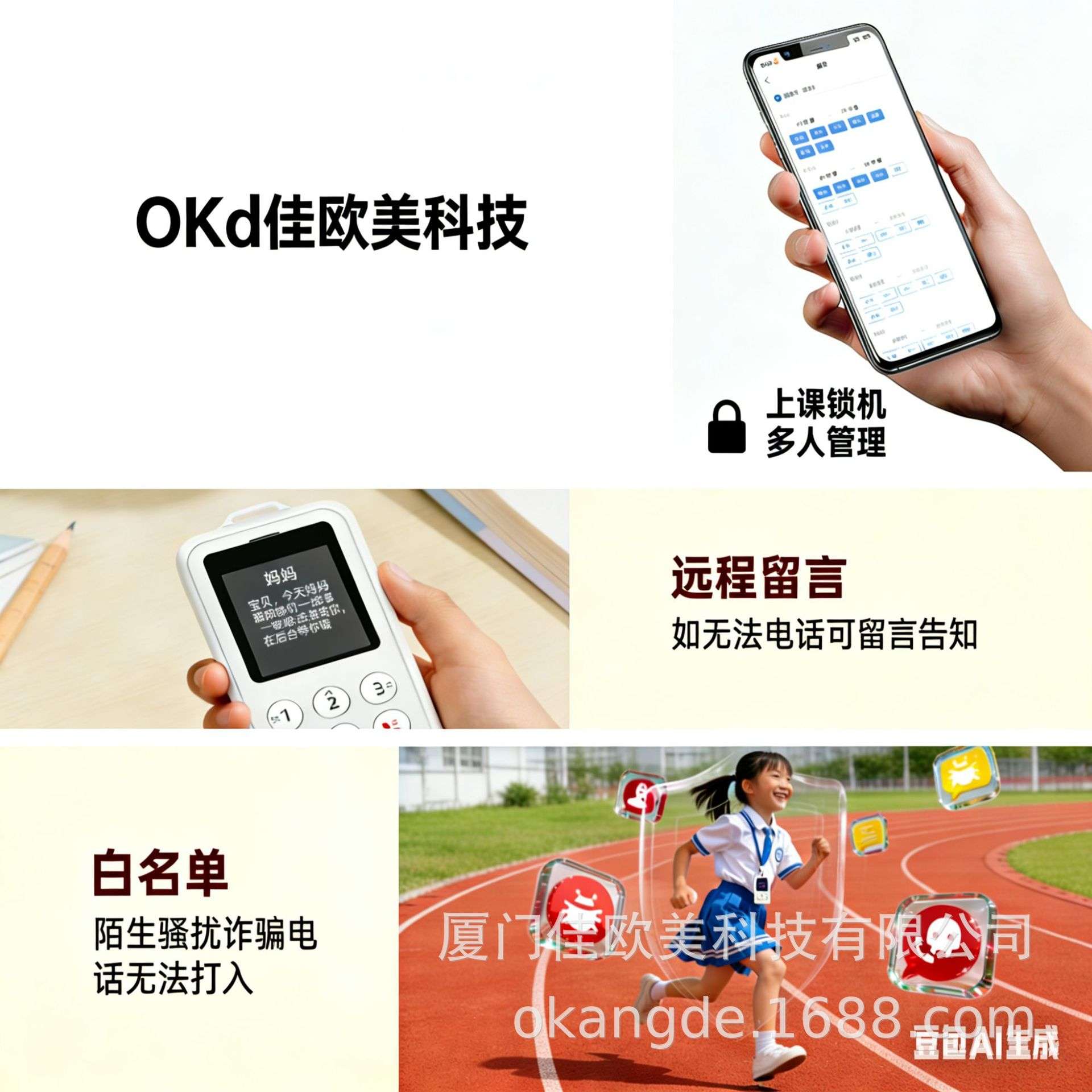 OKd学生智能卡手机gps定位追踪器电子学生卡证电话小孩防丢器