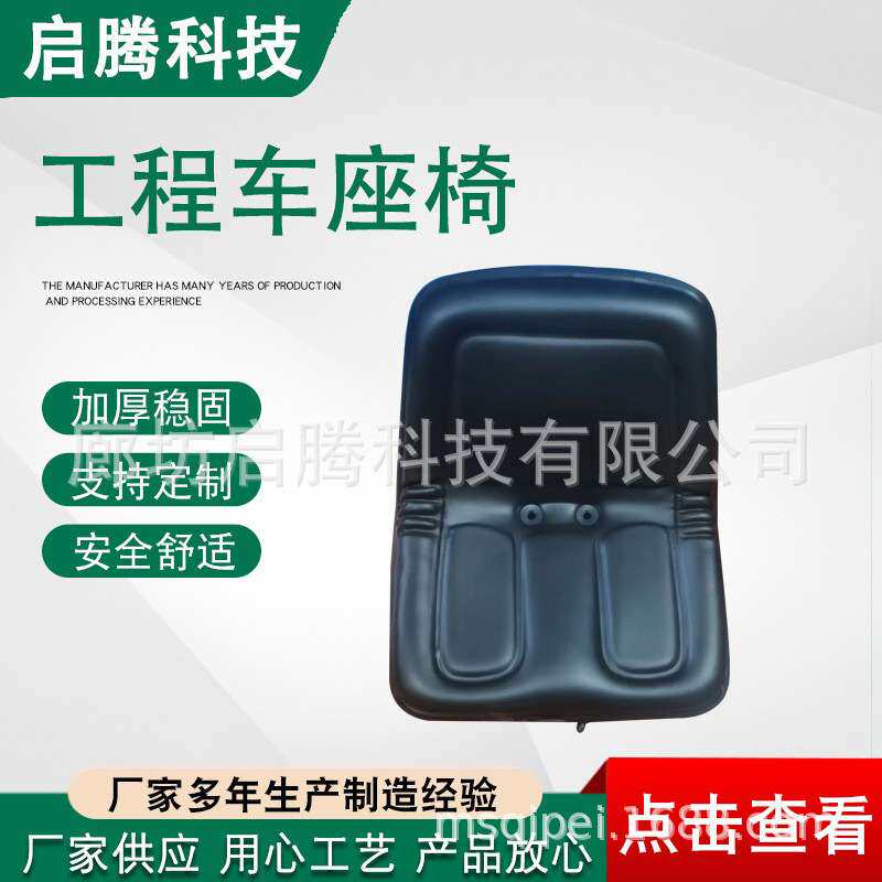 加工各种座椅工程车座椅农机座椅电动三轮车座椅代步车座椅