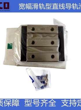 IKO宽幅型直线导轨  线型导轨  LWFS33 37 42 SL  不锈钢
