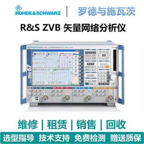 罗德与施瓦茨（Rohde & Schwarz）矢量网络分析仪ZVB4 ZVB8 ZVB20