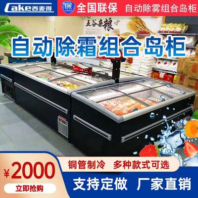超市冷冻组合岛柜直冷无霜速冻展示柜商用大容量冰柜冷冻展示柜