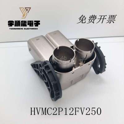 HVMC2P12FV250 安费诺Amphenol新能源汽车连接器 原装 深圳现货